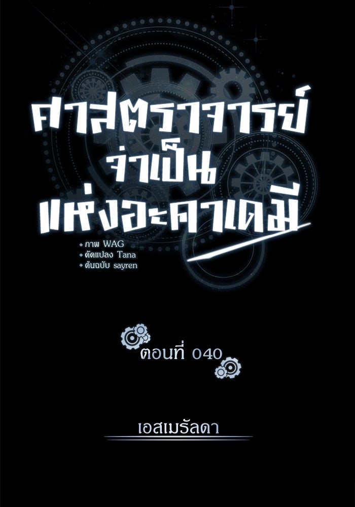 ศาสตราจารย์จำเป็นแห่งอะคาเดมี - หน้า 83