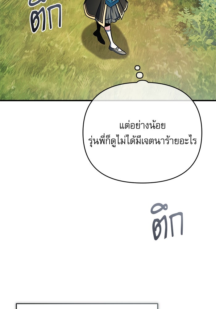ศาสตราจารย์จำเป็นแห่งอะคาเดมี - หน้า 86