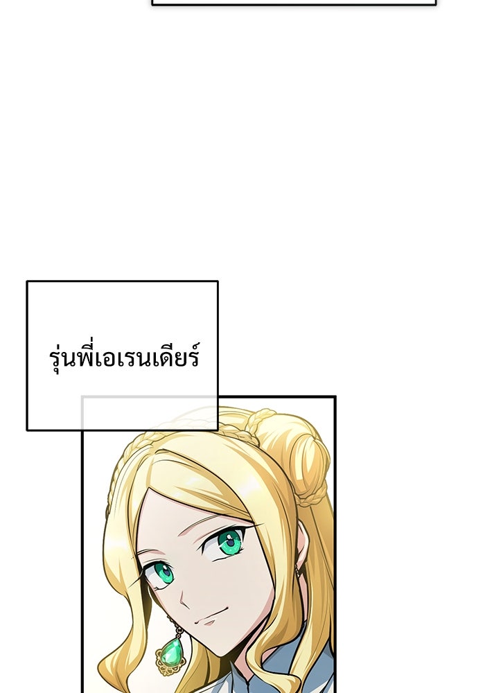 ศาสตราจารย์จำเป็นแห่งอะคาเดมี - หน้า 89