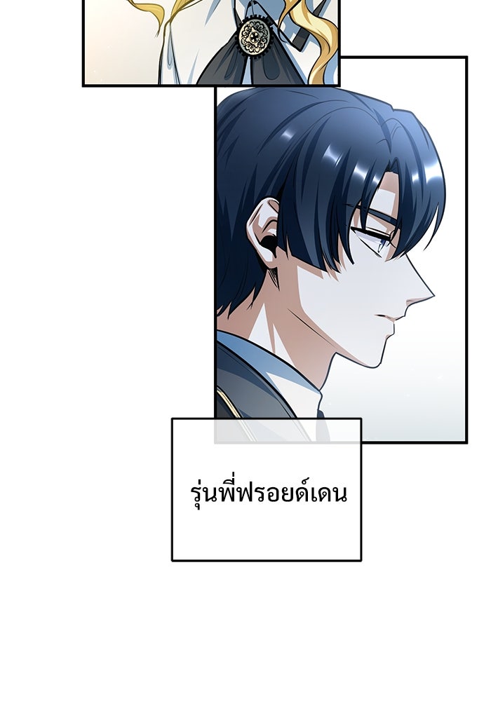 ศาสตราจารย์จำเป็นแห่งอะคาเดมี - หน้า 90