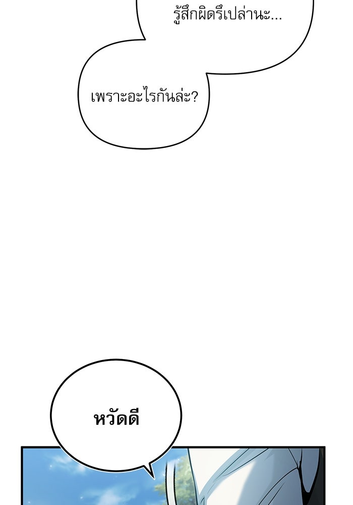 ศาสตราจารย์จำเป็นแห่งอะคาเดมี - หน้า 94