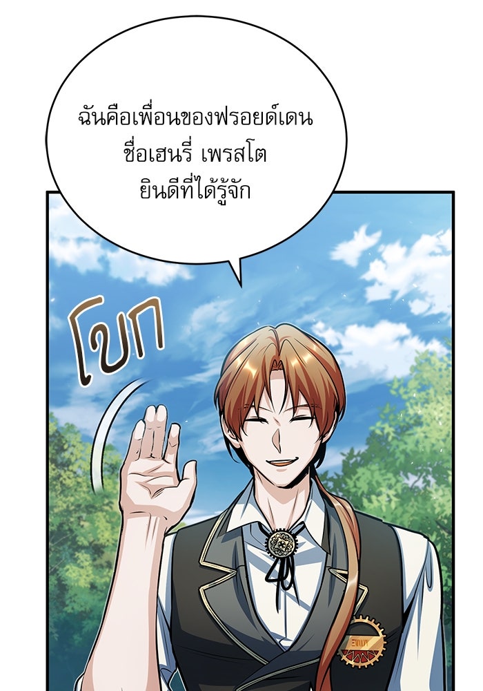 ศาสตราจารย์จำเป็นแห่งอะคาเดมี - หน้า 96