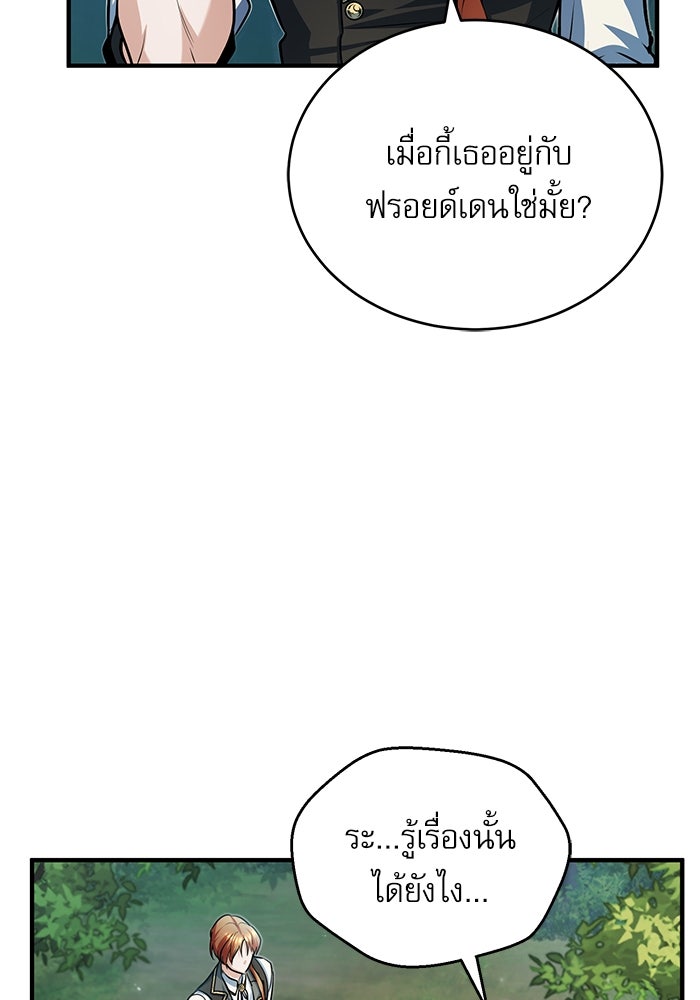 ศาสตราจารย์จำเป็นแห่งอะคาเดมี - หน้า 97