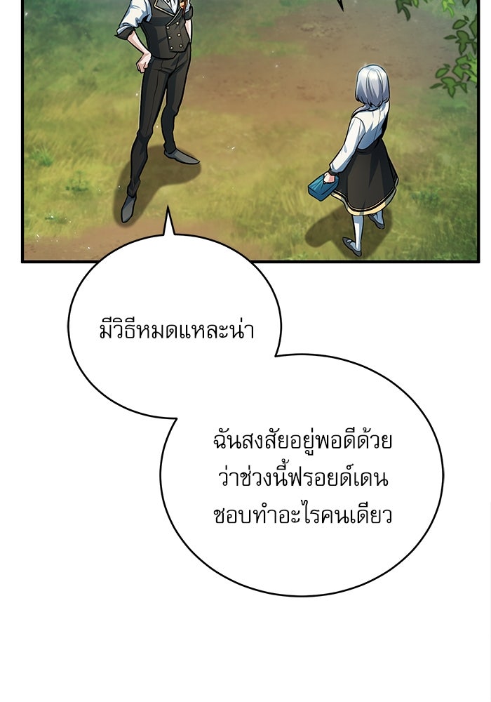 ศาสตราจารย์จำเป็นแห่งอะคาเดมี - หน้า 98