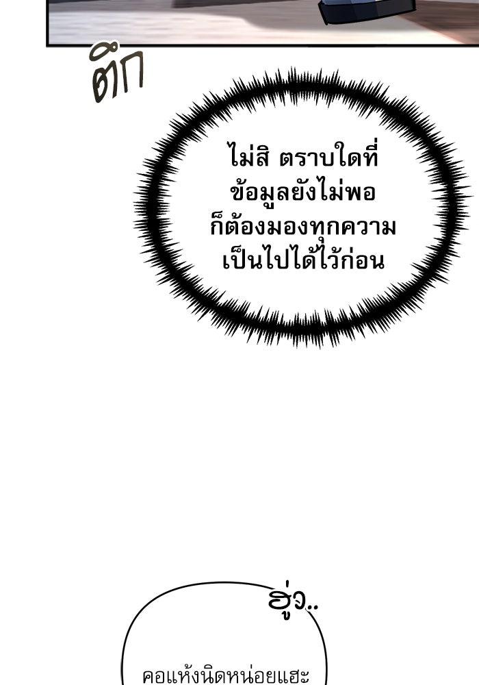 ศาสตราจารย์จำเป็นแห่งอะคาเดมี - หน้า 100