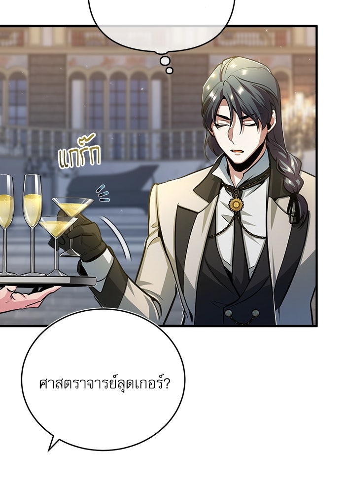 ศาสตราจารย์จำเป็นแห่งอะคาเดมี - หน้า 101