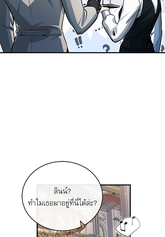 ศาสตราจารย์จำเป็นแห่งอะคาเดมี - หน้า 103