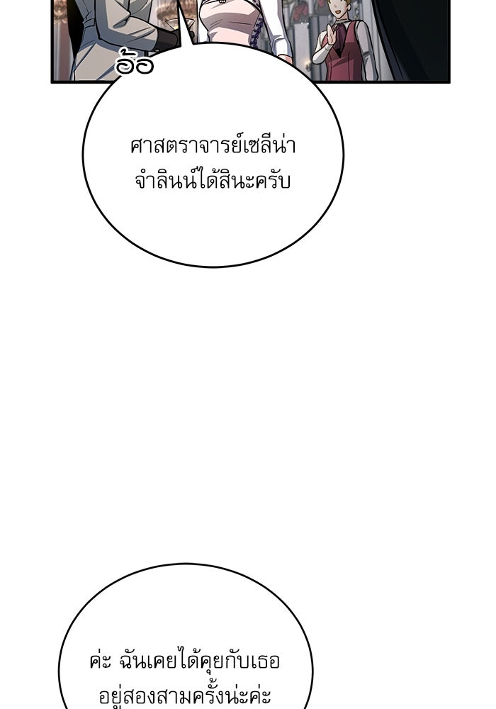 ศาสตราจารย์จำเป็นแห่งอะคาเดมี - หน้า 110