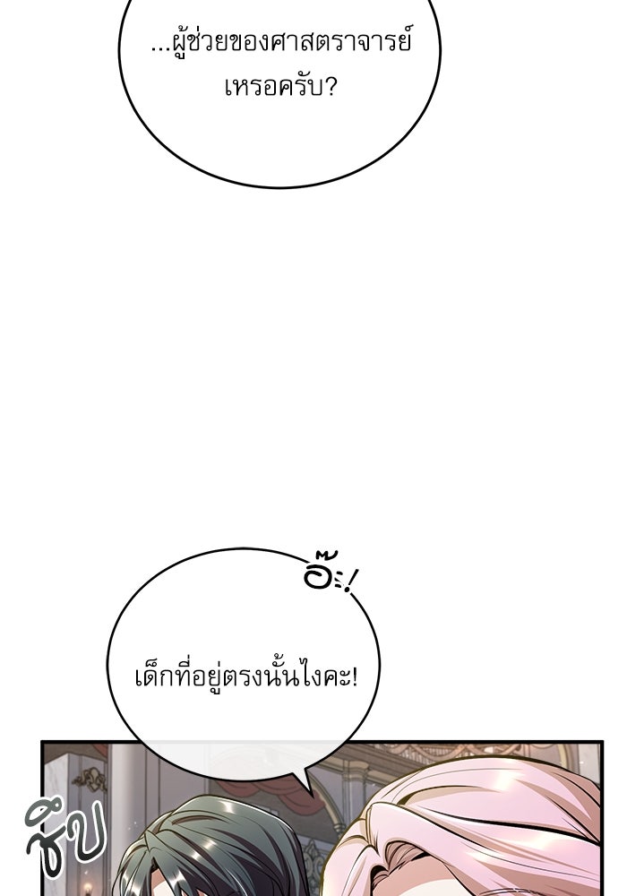 ศาสตราจารย์จำเป็นแห่งอะคาเดมี - หน้า 112