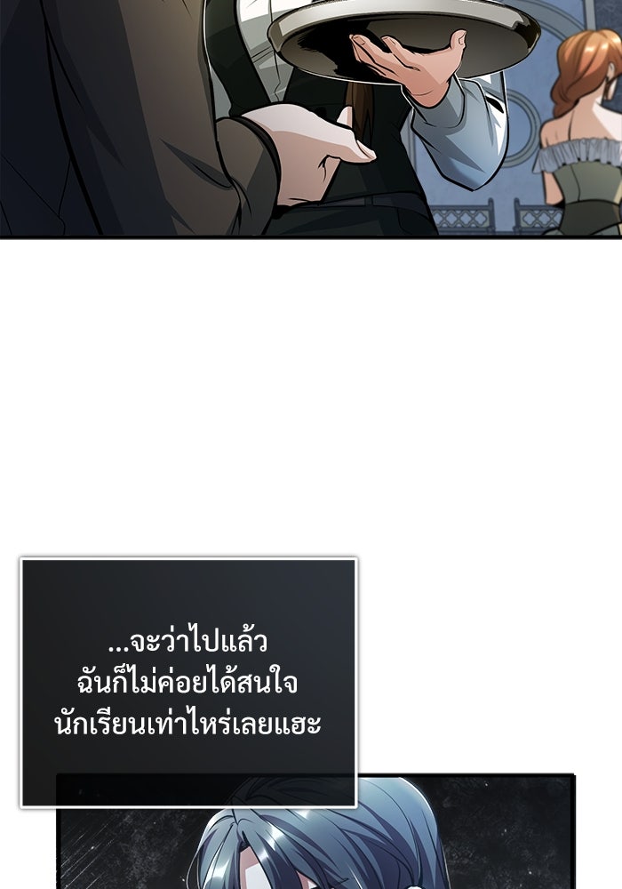 ศาสตราจารย์จำเป็นแห่งอะคาเดมี - หน้า 115