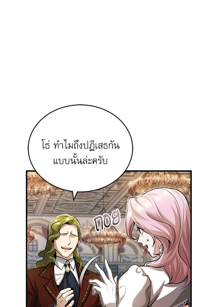 ศาสตราจารย์จำเป็นแห่งอะคาเดมี - หน้า 12