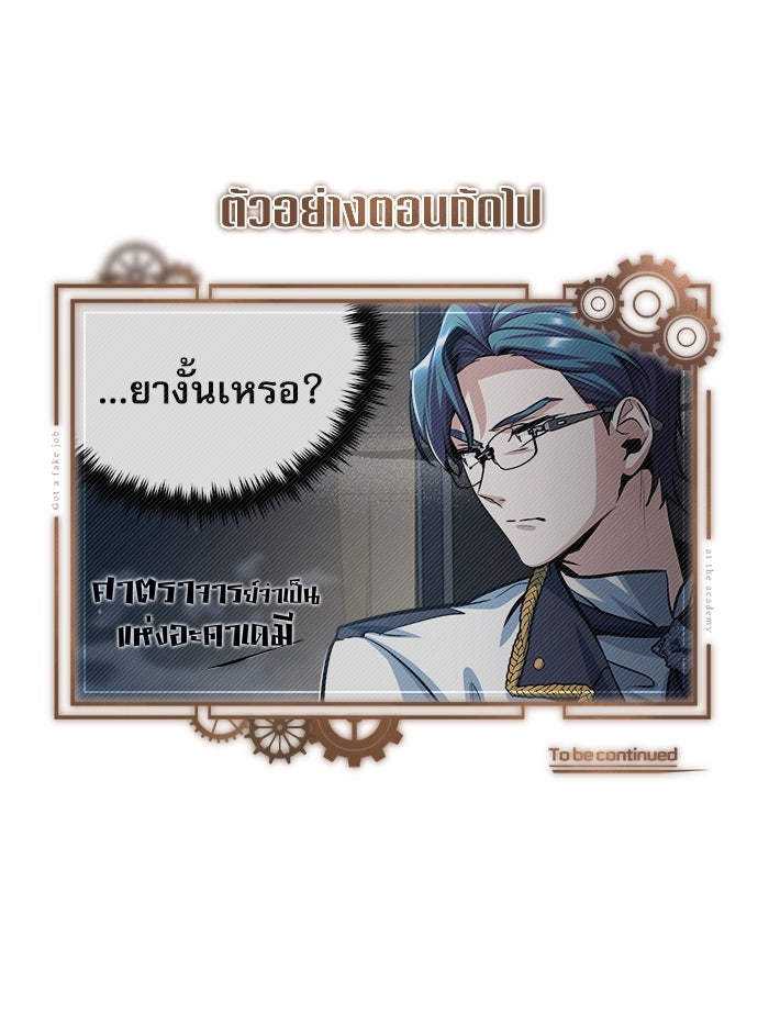 ศาสตราจารย์จำเป็นแห่งอะคาเดมี - หน้า 121