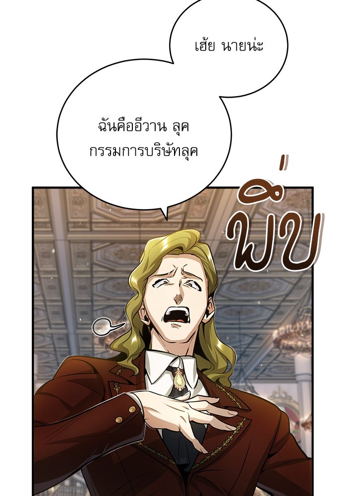 ศาสตราจารย์จำเป็นแห่งอะคาเดมี - หน้า 19