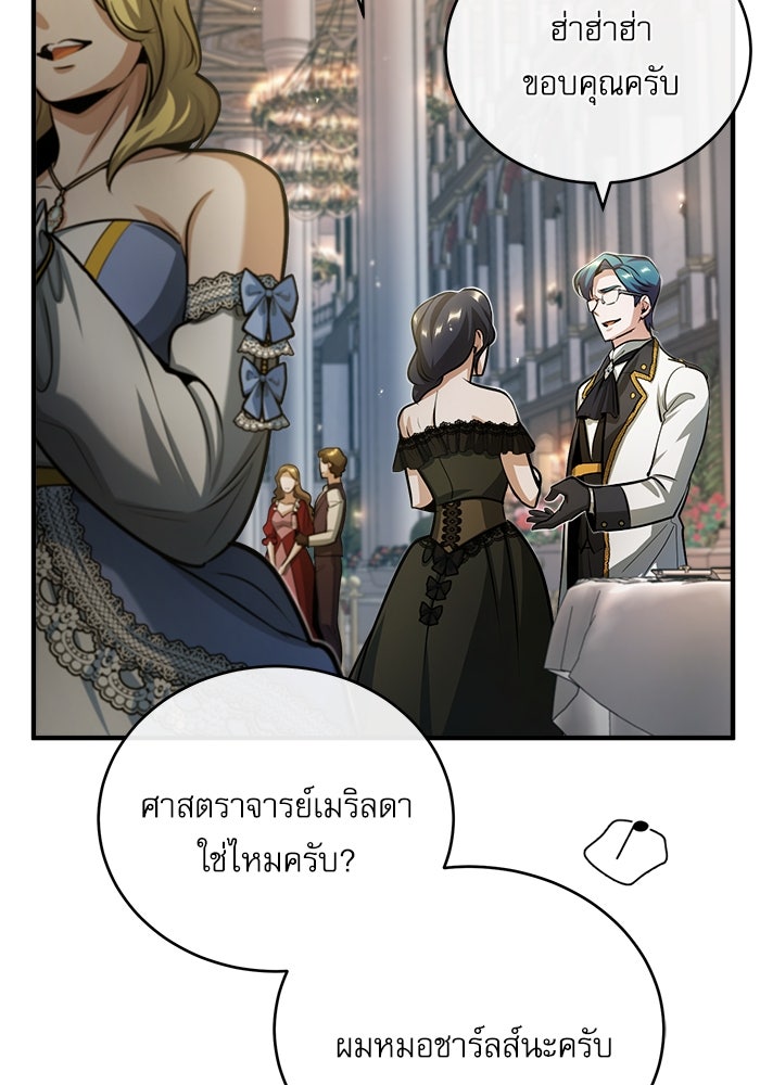 ศาสตราจารย์จำเป็นแห่งอะคาเดมี - หน้า 2