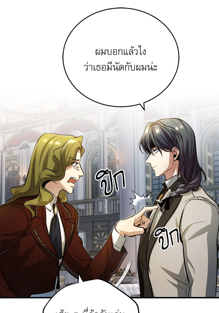 ศาสตราจารย์จำเป็นแห่งอะคาเดมี - หน้า 22