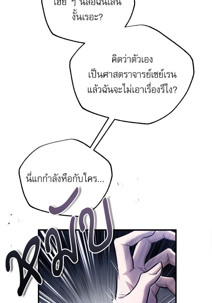 ศาสตราจารย์จำเป็นแห่งอะคาเดมี - หน้า 23