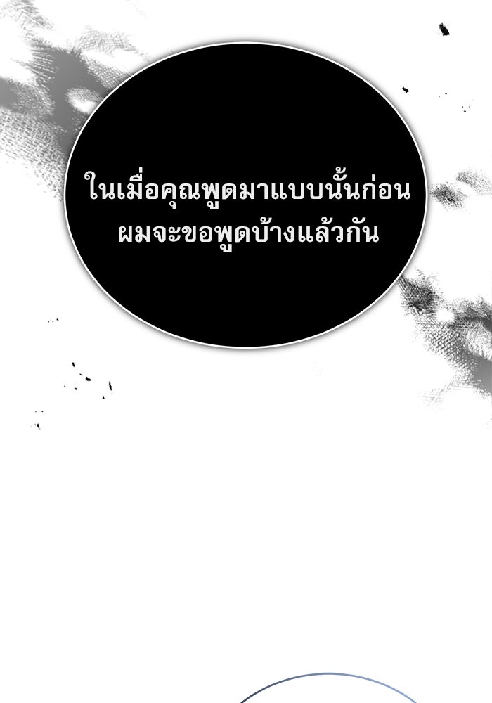 ศาสตราจารย์จำเป็นแห่งอะคาเดมี - หน้า 25