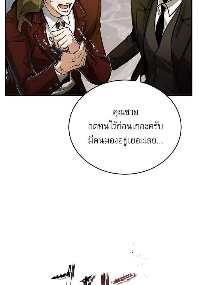 ศาสตราจารย์จำเป็นแห่งอะคาเดมี - หน้า 33