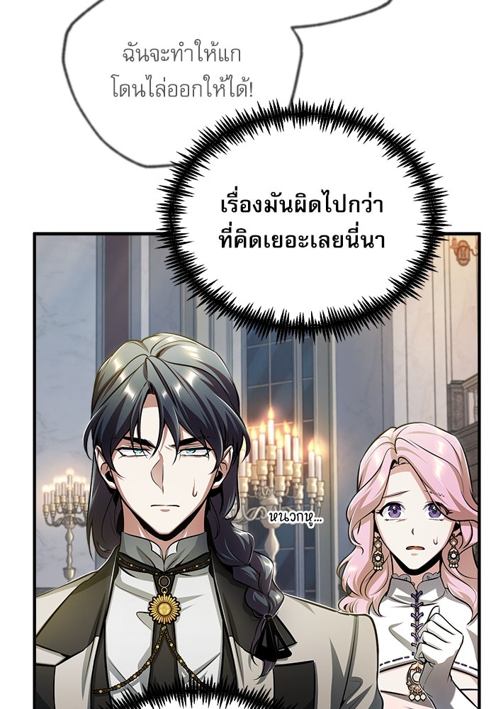 ศาสตราจารย์จำเป็นแห่งอะคาเดมี - หน้า 37