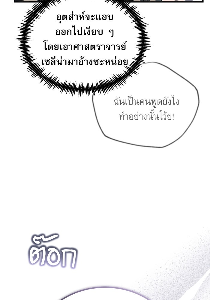 ศาสตราจารย์จำเป็นแห่งอะคาเดมี - หน้า 38