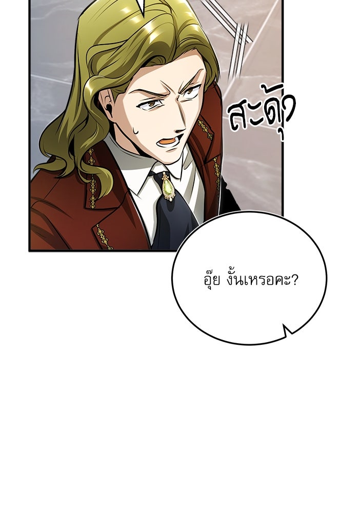 ศาสตราจารย์จำเป็นแห่งอะคาเดมี - หน้า 46