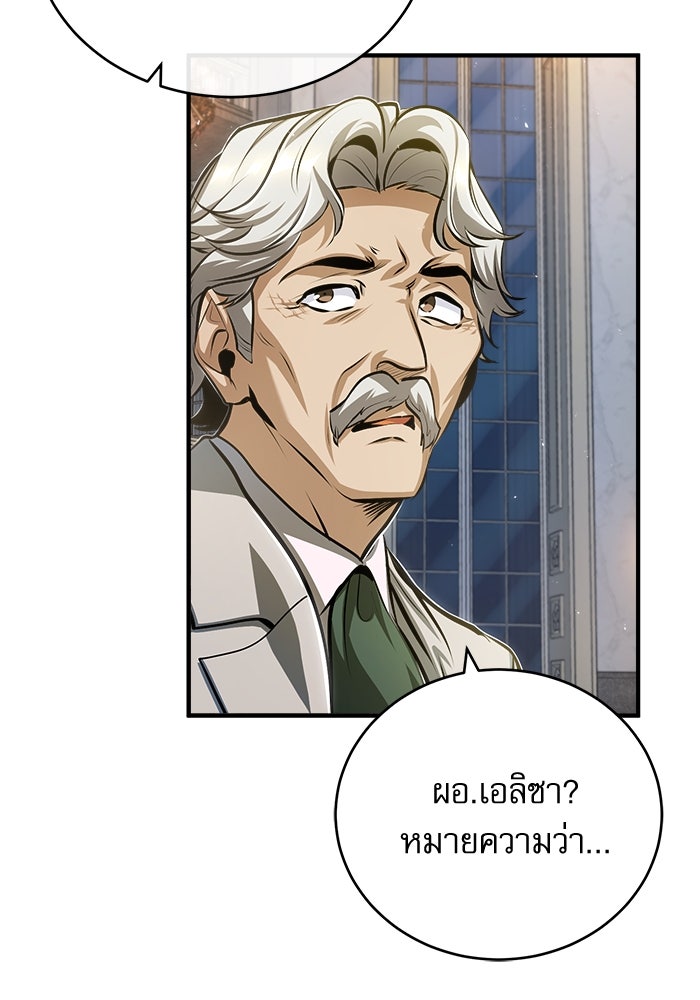 ศาสตราจารย์จำเป็นแห่งอะคาเดมี - หน้า 52