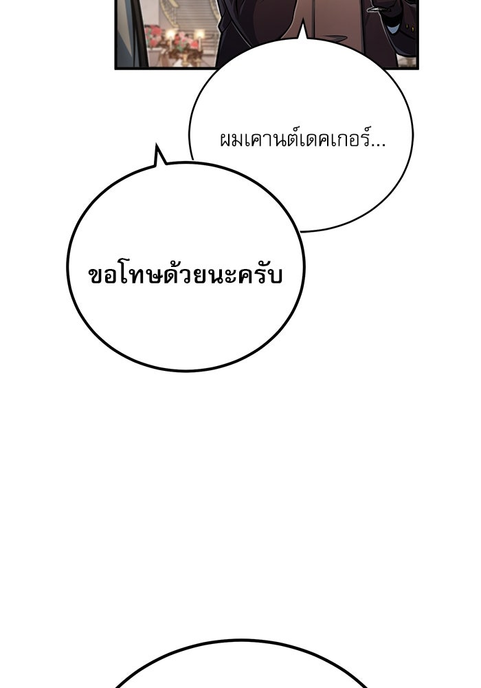 ศาสตราจารย์จำเป็นแห่งอะคาเดมี - หน้า 6
