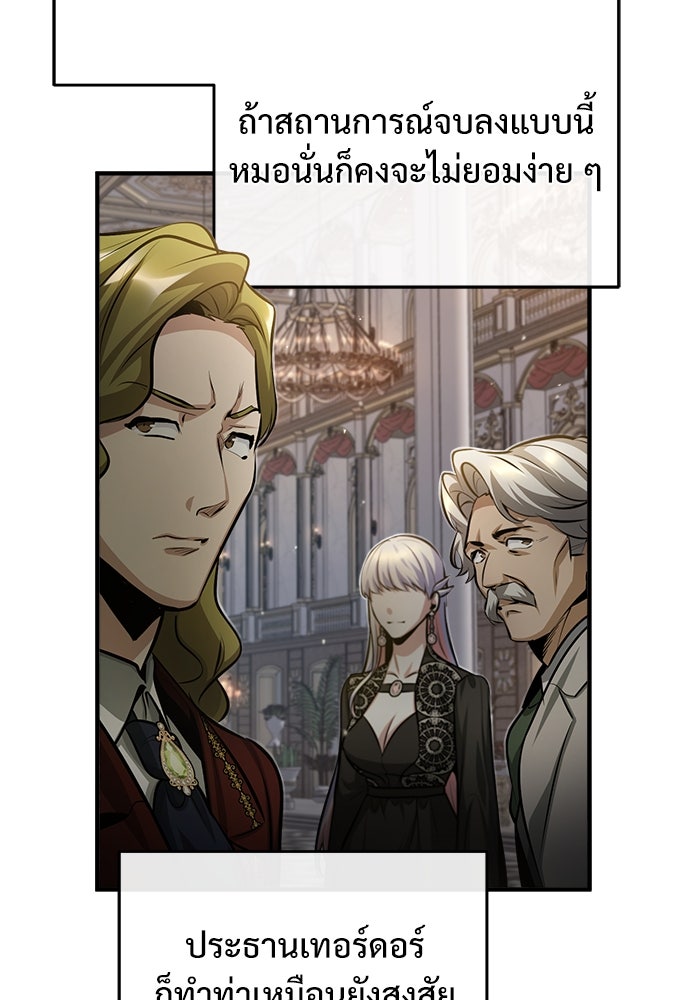 ศาสตราจารย์จำเป็นแห่งอะคาเดมี - หน้า 60
