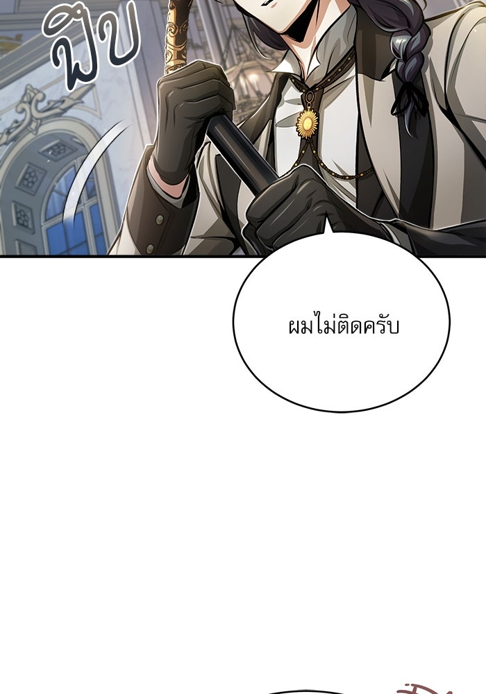 ศาสตราจารย์จำเป็นแห่งอะคาเดมี - หน้า 62