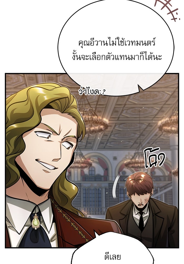 ศาสตราจารย์จำเป็นแห่งอะคาเดมี - หน้า 63