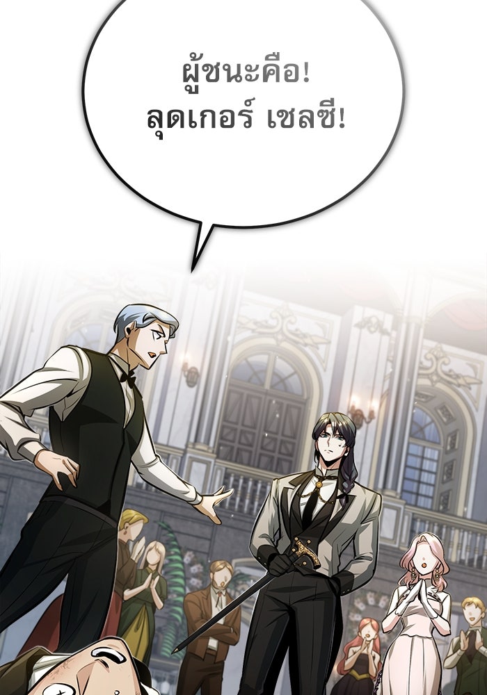 ศาสตราจารย์จำเป็นแห่งอะคาเดมี - หน้า 68