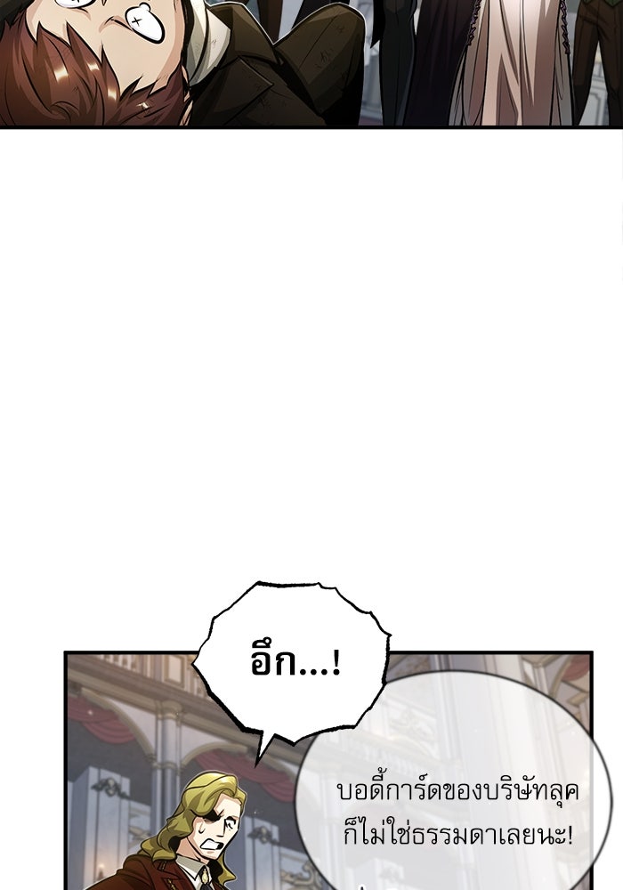 ศาสตราจารย์จำเป็นแห่งอะคาเดมี - หน้า 69