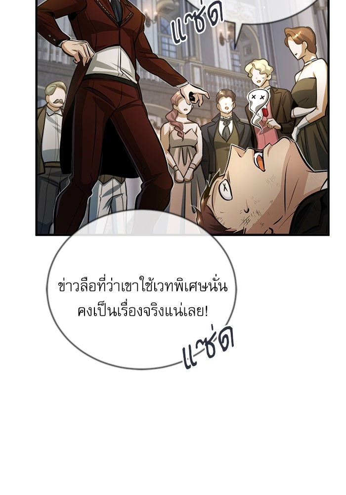 ศาสตราจารย์จำเป็นแห่งอะคาเดมี - หน้า 70