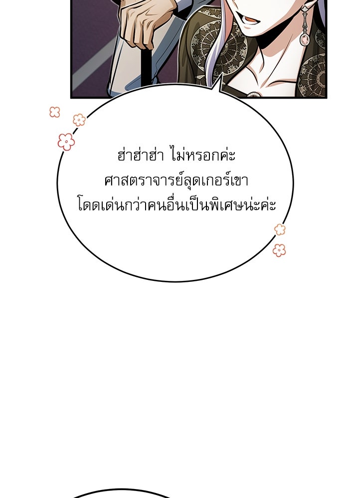 ศาสตราจารย์จำเป็นแห่งอะคาเดมี - หน้า 72