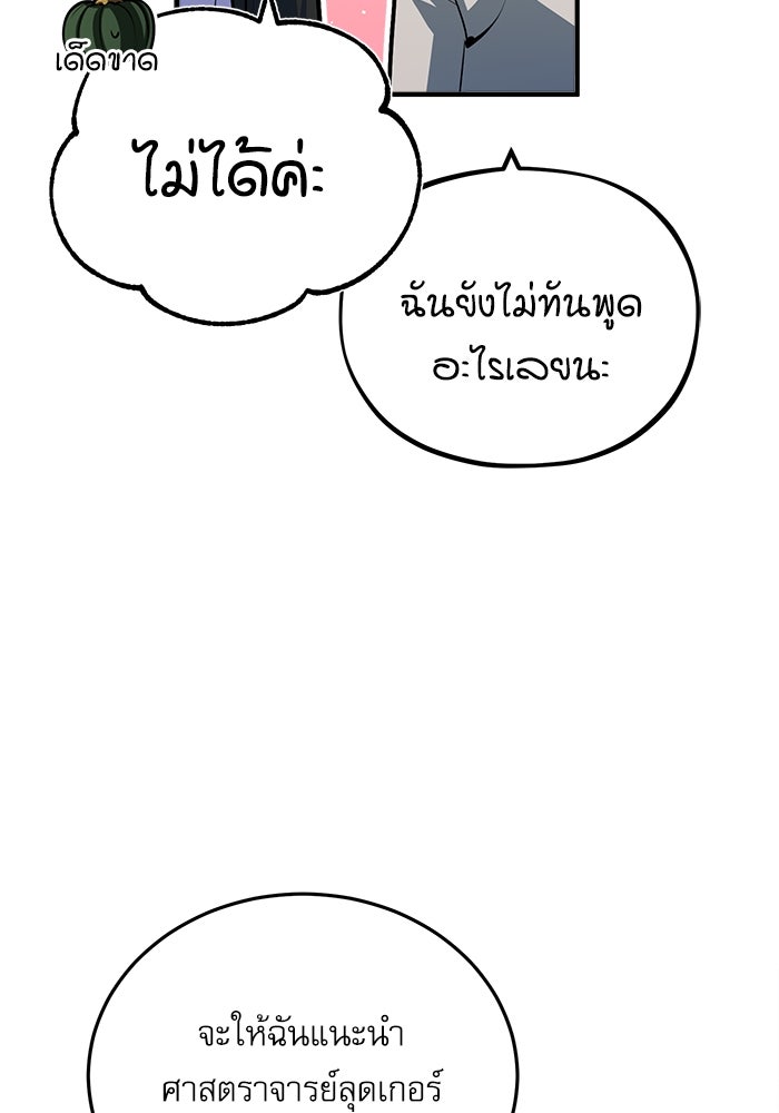 ศาสตราจารย์จำเป็นแห่งอะคาเดมี - หน้า 77