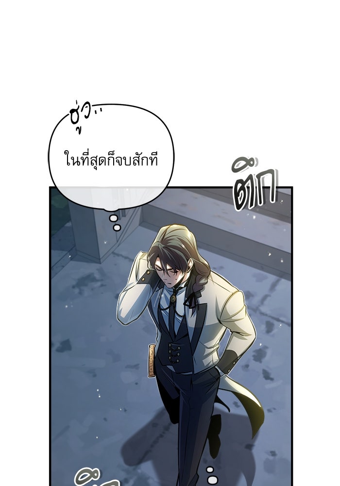 ศาสตราจารย์จำเป็นแห่งอะคาเดมี - หน้า 80