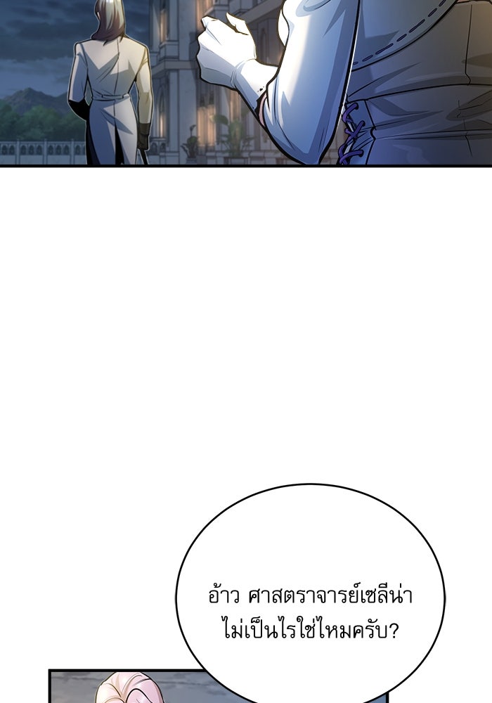 ศาสตราจารย์จำเป็นแห่งอะคาเดมี - หน้า 82