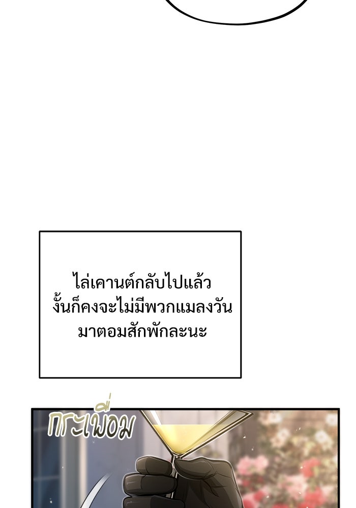 ศาสตราจารย์จำเป็นแห่งอะคาเดมี - หน้า 9