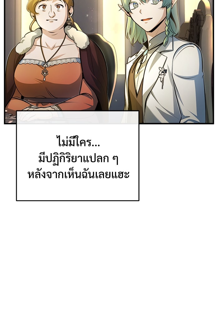 ศาสตราจารย์จำเป็นแห่งอะคาเดมี - หน้า 91