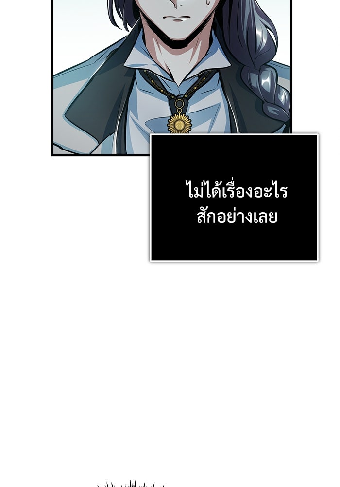 ศาสตราจารย์จำเป็นแห่งอะคาเดมี - หน้า 95