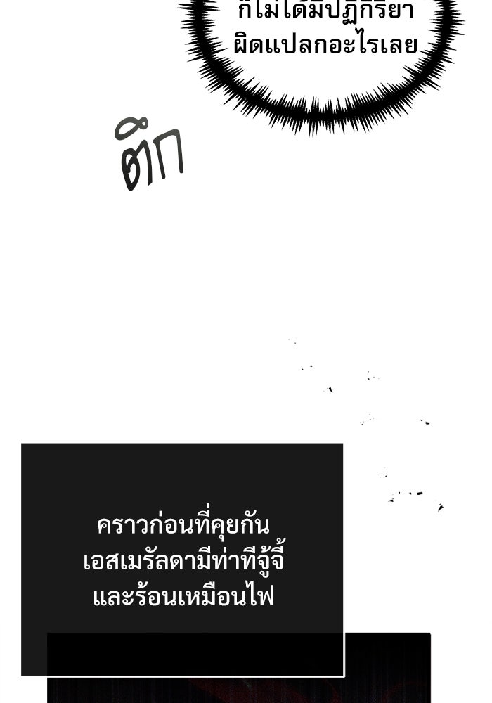 ศาสตราจารย์จำเป็นแห่งอะคาเดมี - หน้า 97