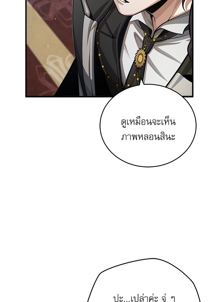 ศาสตราจารย์จำเป็นแห่งอะคาเดมี - หน้า 100