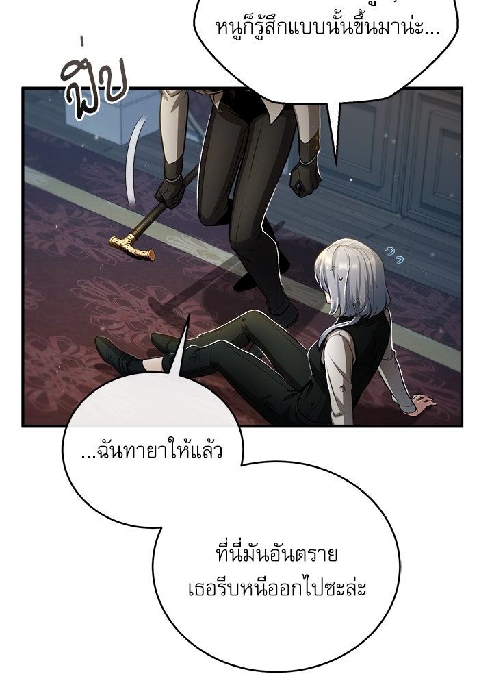 ศาสตราจารย์จำเป็นแห่งอะคาเดมี - หน้า 101