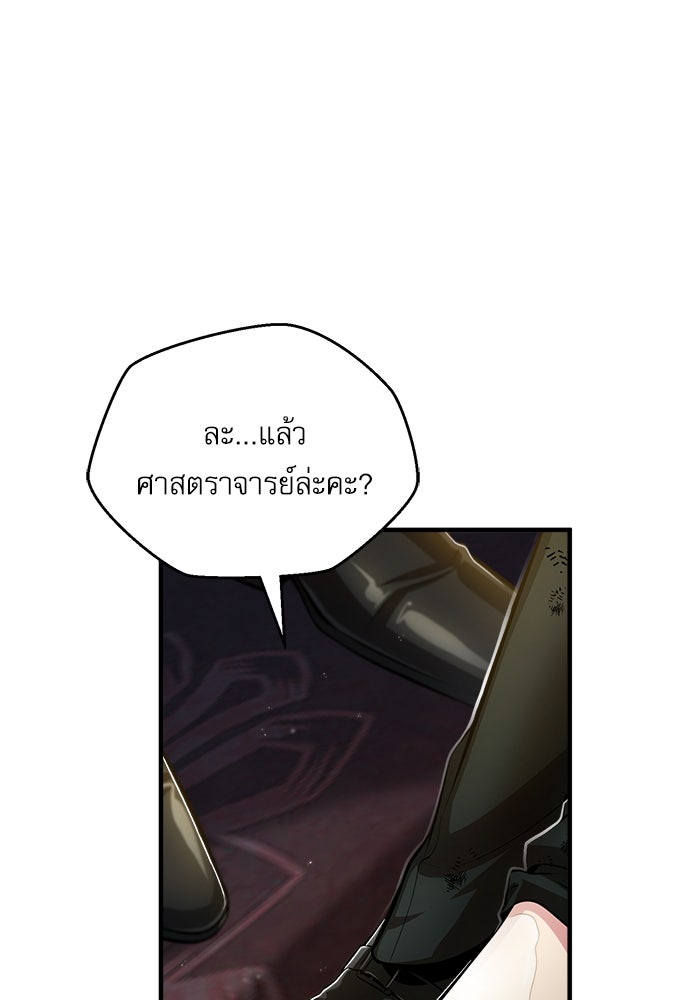 ศาสตราจารย์จำเป็นแห่งอะคาเดมี - หน้า 102