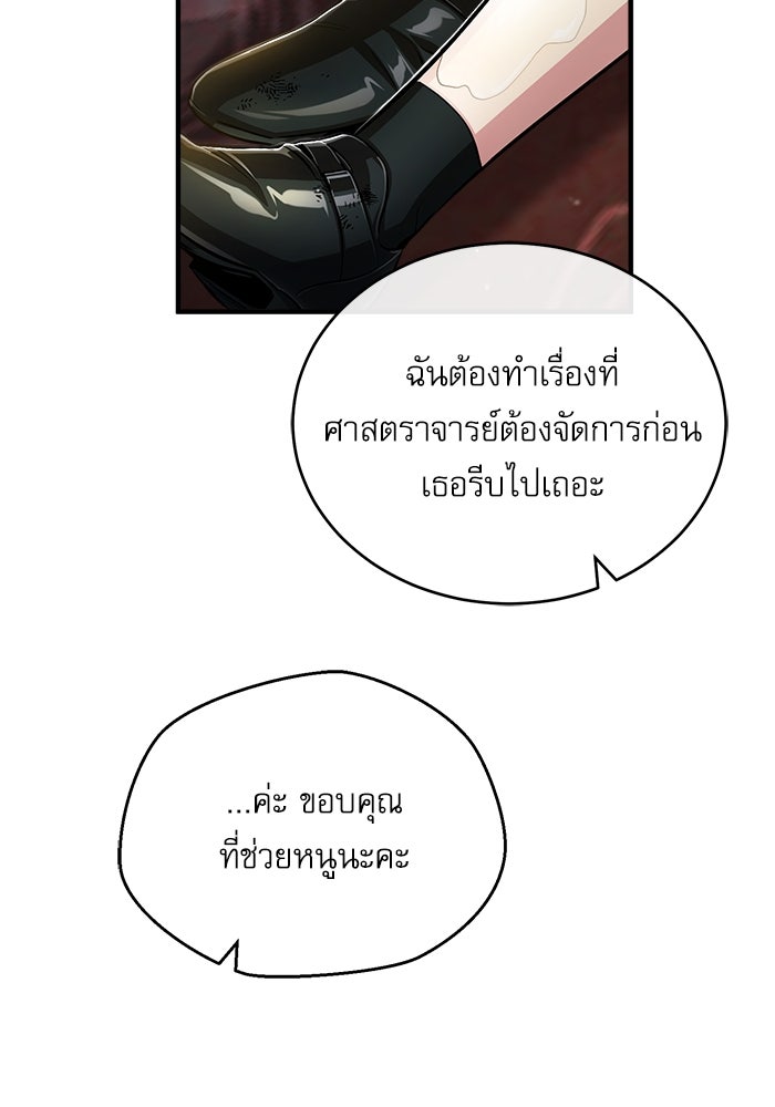 ศาสตราจารย์จำเป็นแห่งอะคาเดมี - หน้า 103