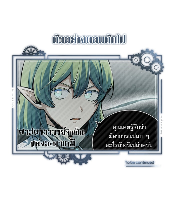 ศาสตราจารย์จำเป็นแห่งอะคาเดมี - หน้า 115