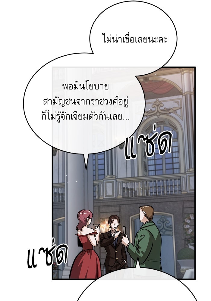 ศาสตราจารย์จำเป็นแห่งอะคาเดมี - หน้า 12