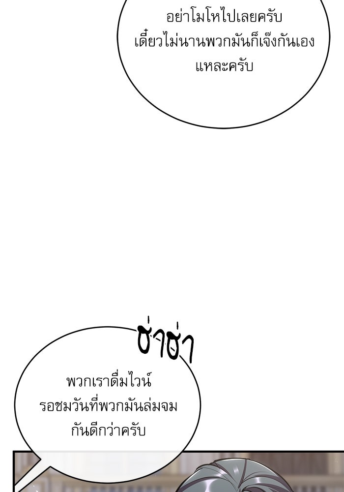 ศาสตราจารย์จำเป็นแห่งอะคาเดมี - หน้า 13