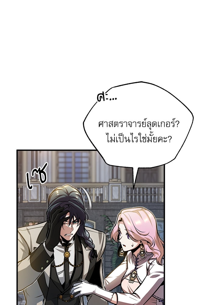 ศาสตราจารย์จำเป็นแห่งอะคาเดมี - หน้า 21
