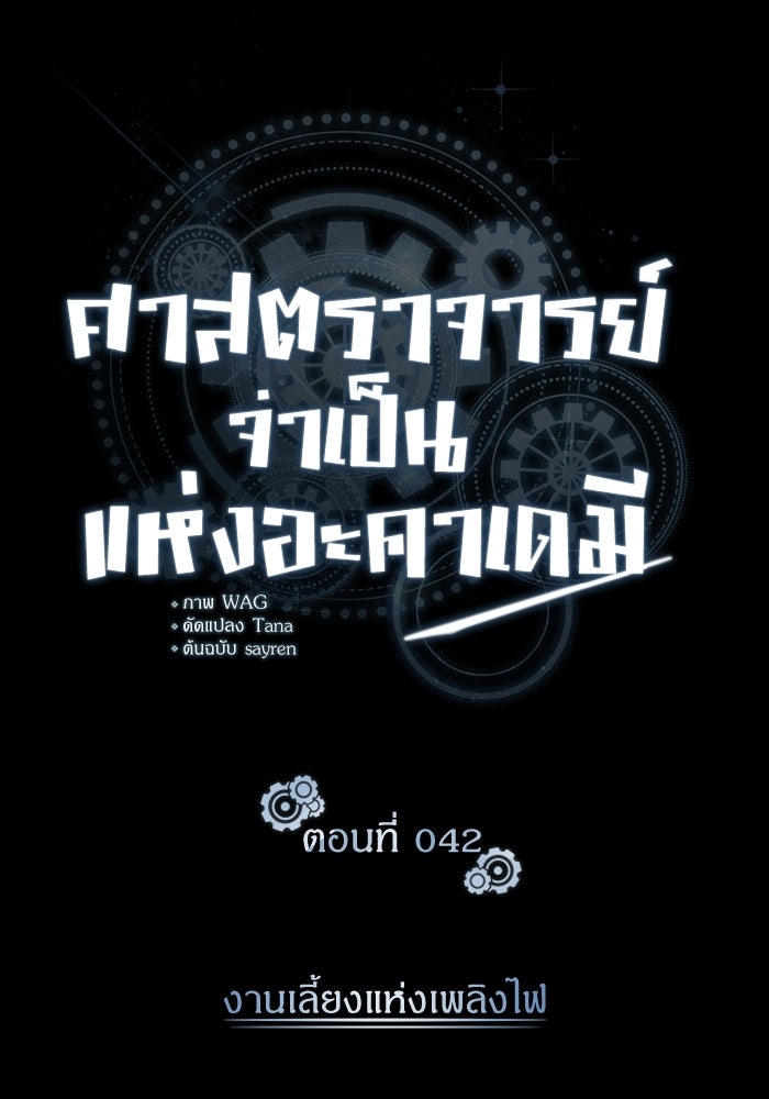 ศาสตราจารย์จำเป็นแห่งอะคาเดมี - หน้า 36